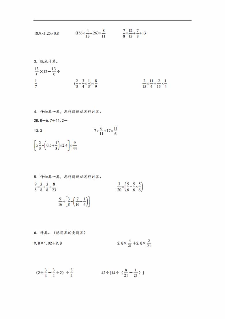 专题2  分数混合运算-六年级上册数学计算大通关（北师大版）-副本_01 副本.jpg