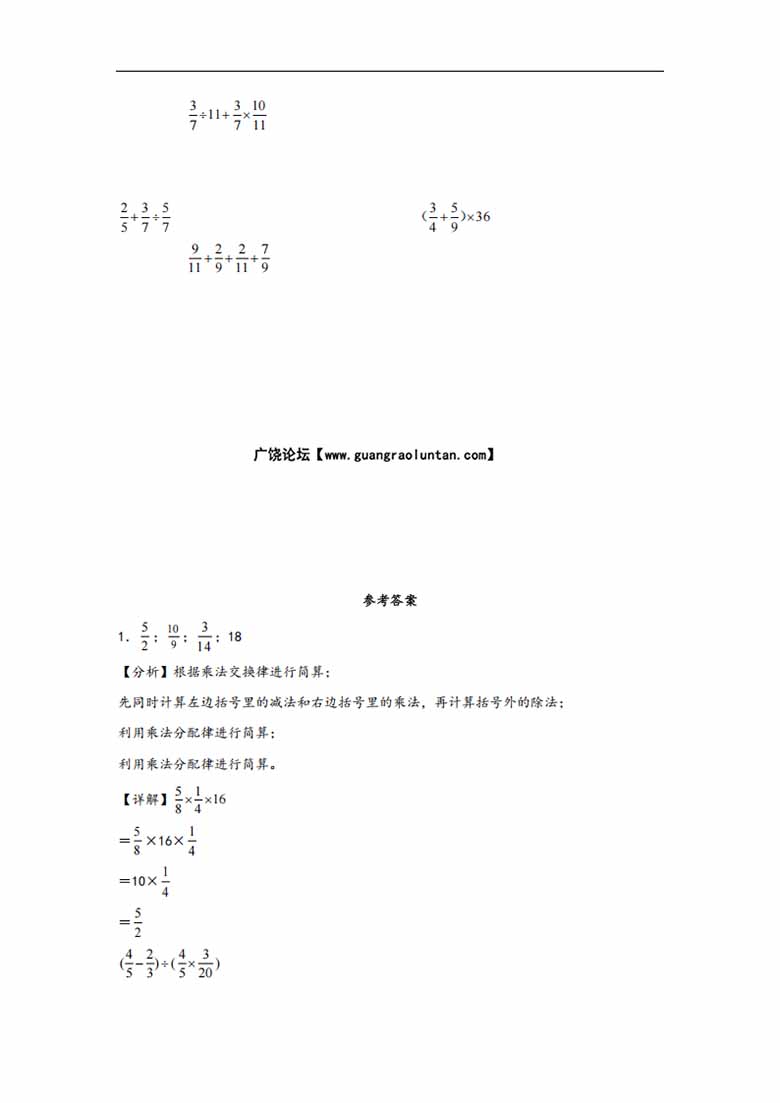 专题2  分数混合运算-六年级上册数学计算大通关（北师大版）-副本_06 副本.jpg