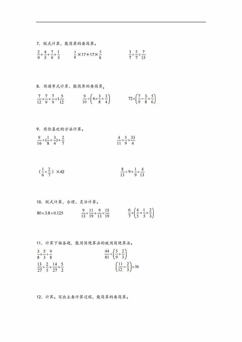 专题2  分数混合运算-六年级上册数学计算大通关（北师大版）-副本_02 副本.jpg