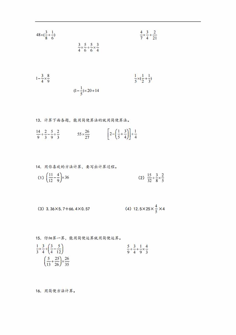 专题2  分数混合运算-六年级上册数学计算大通关（北师大版）-副本_03 副本.jpg