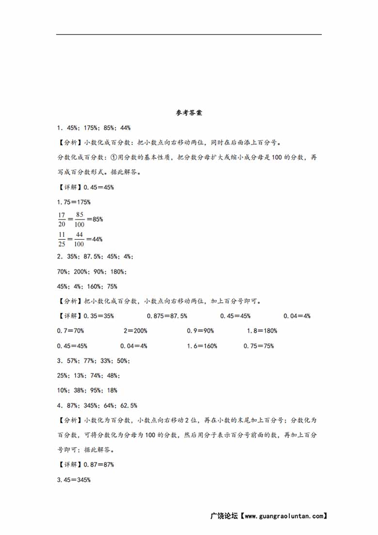 专题4  百分数、小数、分数互化及四则混合运算-六年级上册数学计算大通关（北师大版）.jpg