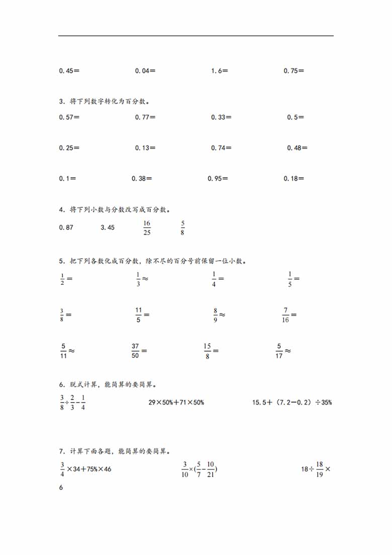 专题4  百分数、小数、分数互化及四则混合运算-六年级上册数学计算大通关（北师大版）.jpg