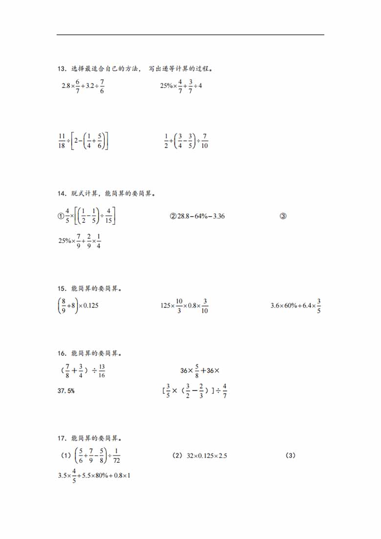 专题4  百分数、小数、分数互化及四则混合运算-六年级上册数学计算大通关（北师大版）.jpg