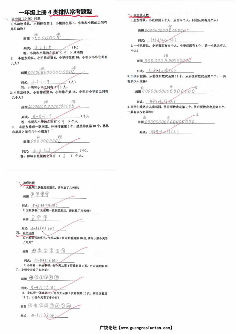 一年级上册数学4类排队常考题型-副本_03 副本.jpg