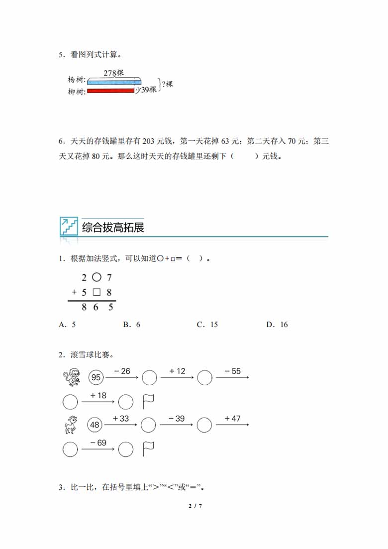 专题06：万以内加减法与实际问题-三年级数学专项提升（人教版）-副本_01 副本.jpg