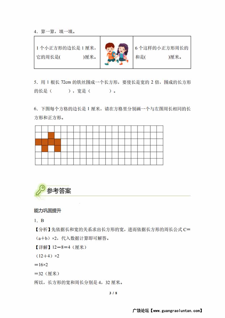 专题07：长方形和正方形的周长-三年级数学专项提升（人教版）-副本_02 副本.jpg