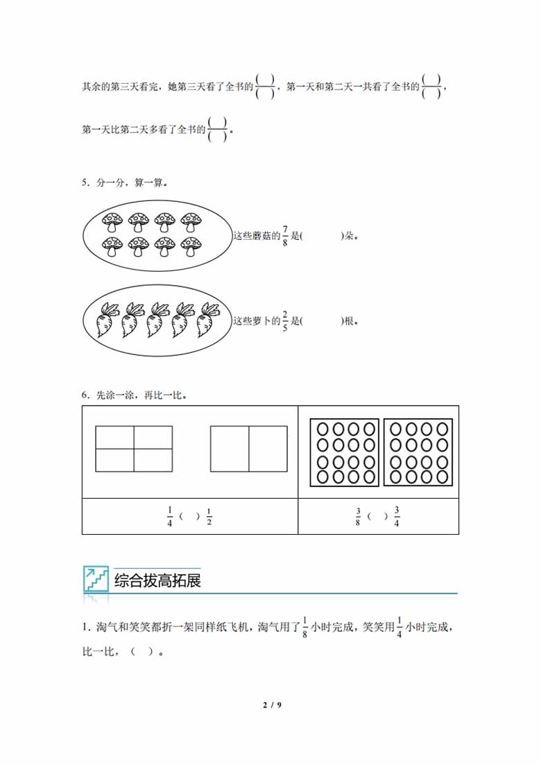 专题09：分数简单计算与应用-三年级数学专项提升（人教版）-副本_01 副本.jpg