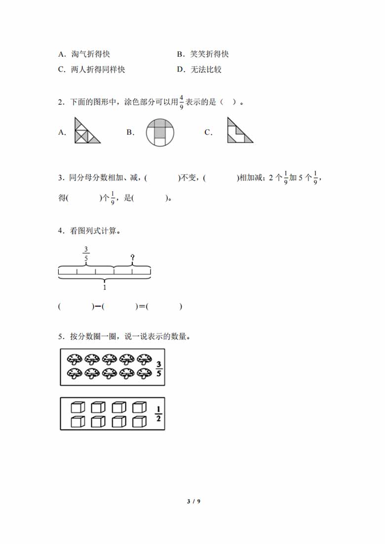 专题09：分数简单计算与应用-三年级数学专项提升（人教版）-副本_02 副本.jpg