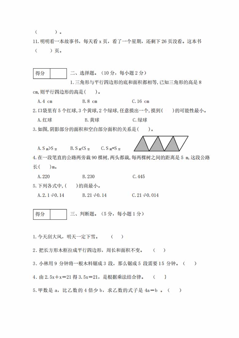 人教版五年级上册数学期末测试卷（基础应用篇）-副本_01 副本.jpg