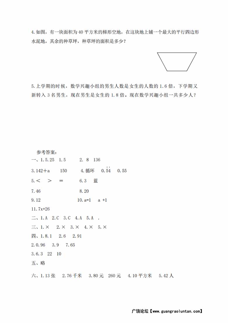 人教版五年级上册数学期末测试卷（基础应用篇）-副本_04 副本.jpg