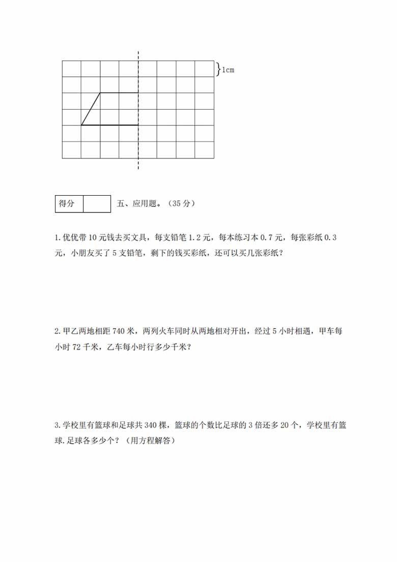 人教版五年级上册数学期末测试卷（基础应用篇）-副本_03 副本.jpg