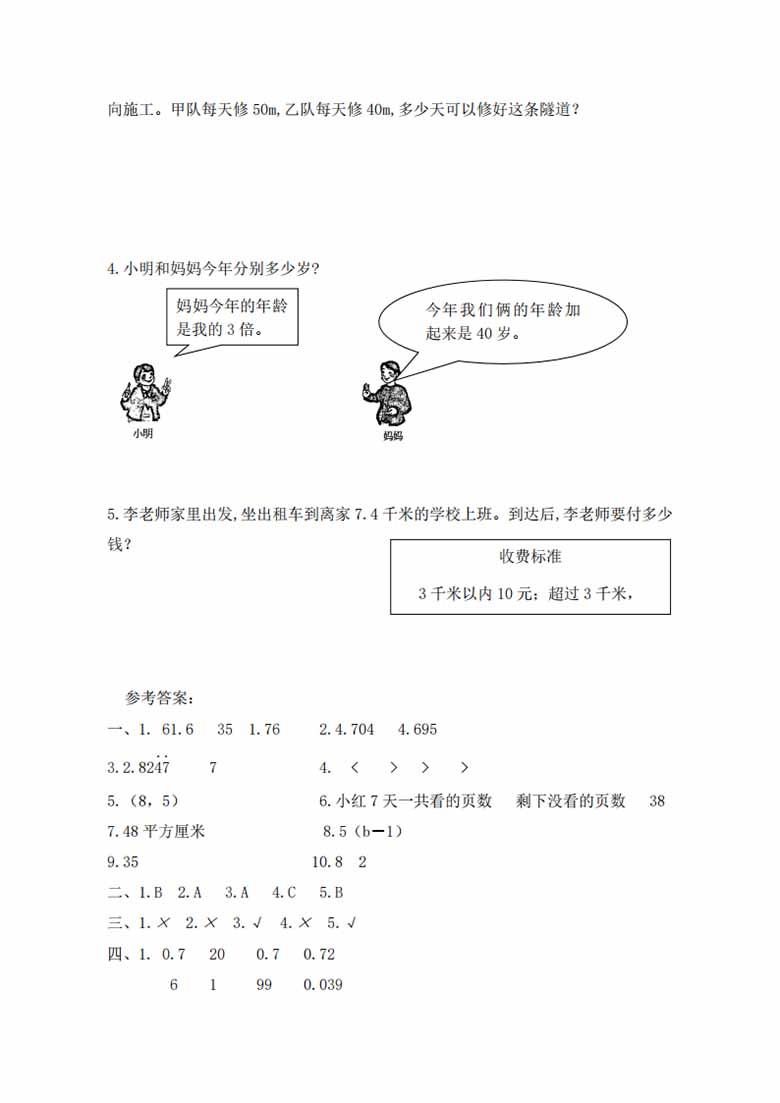 人教版五年级上册数学期末测试卷（巩固提高篇）-副本_04 副本.jpg