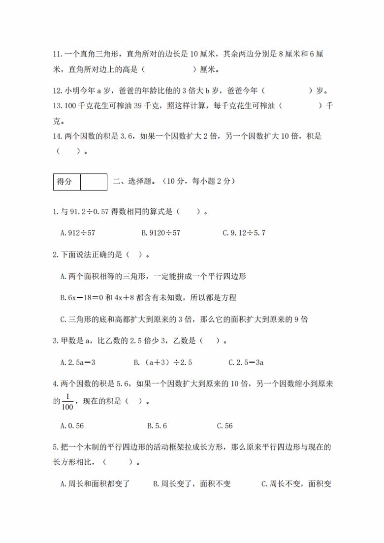 人教版五年级上册数学期末测试卷（综合运用篇）-副本_01 副本.jpg