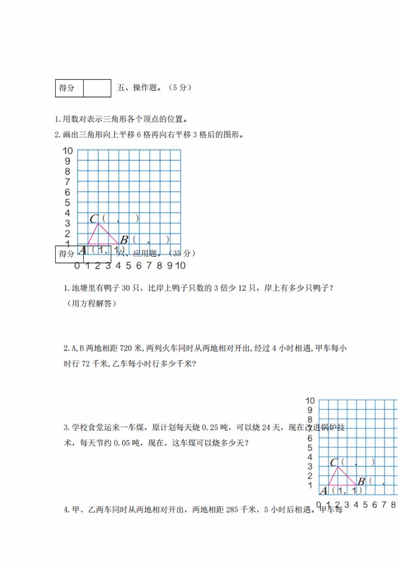 人教版五年级上册数学期末测试卷（综合运用篇）-副本_03 副本.jpg