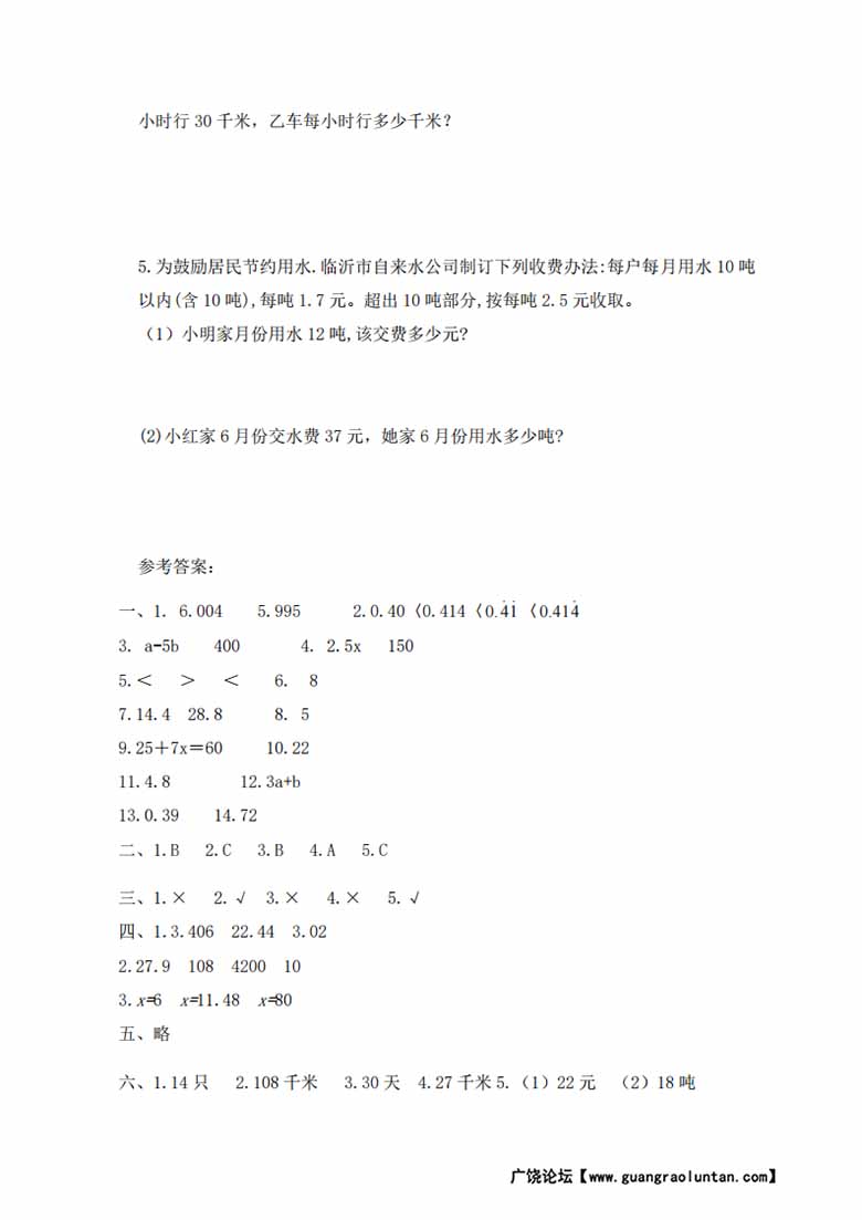 人教版五年级上册数学期末测试卷（综合运用篇）-副本_04 副本.jpg