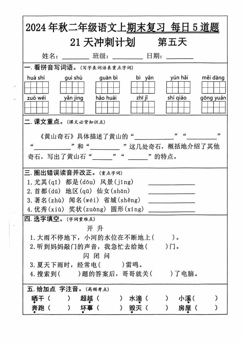 二年级语文上册期末复习21天冲刺计划（每日5道题）-副本_04 副本.jpg