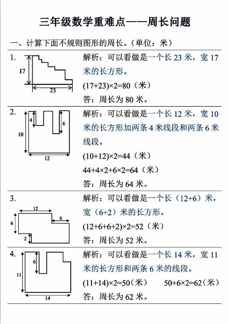 三年级上册数学重难点—周长问题 (答案版）-副本_00 副本.jpg