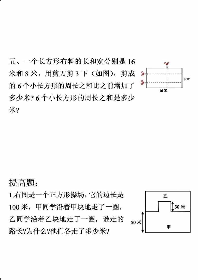 三年级上册数学重难点—周长问题 (空白版）-副本_02 副本.jpg