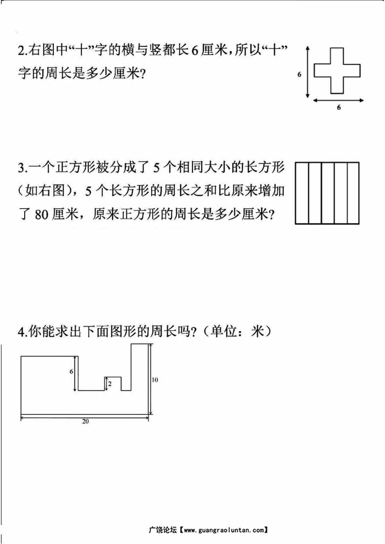 三年级上册数学重难点—周长问题 (空白版）-副本_03 副本.jpg