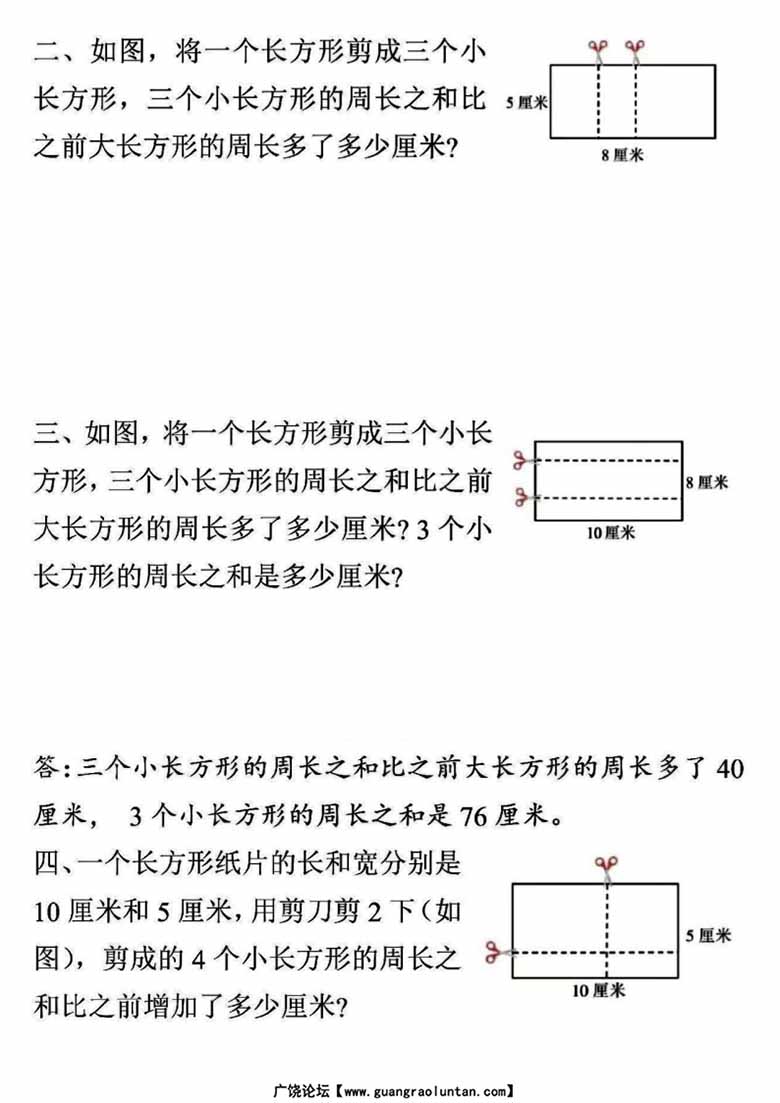 三年级上册数学重难点—周长问题 (空白版）-副本_01 副本.jpg