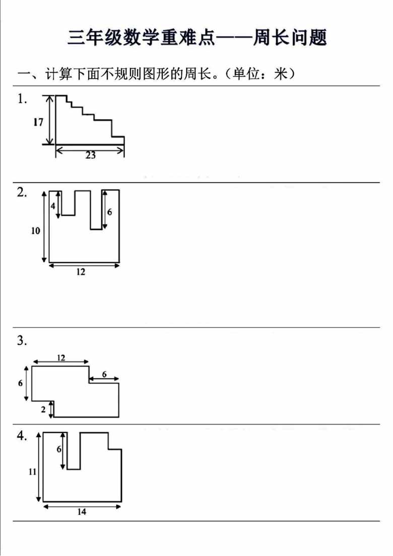 三年级上册数学重难点—周长问题 (空白版）-副本_00 副本.jpg