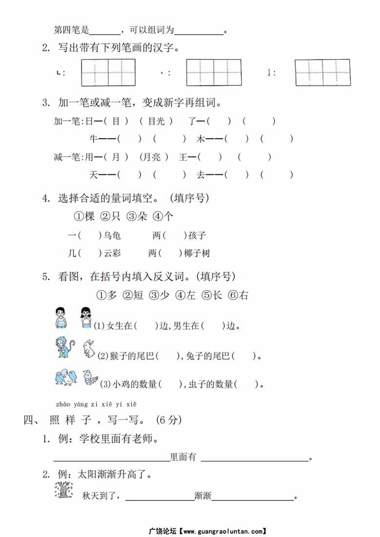 2024-2025学年一年级语文上册期末末提优试卷-副本_01 副本.jpg