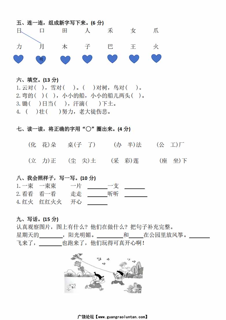 2024-2025学年一年级语文上学期期末综合测评卷-副本_01 副本.jpg