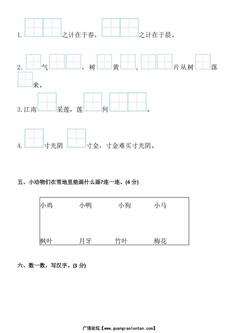 2024-2025一年级语文上册期末综合测评卷-副本_01 副本.jpg