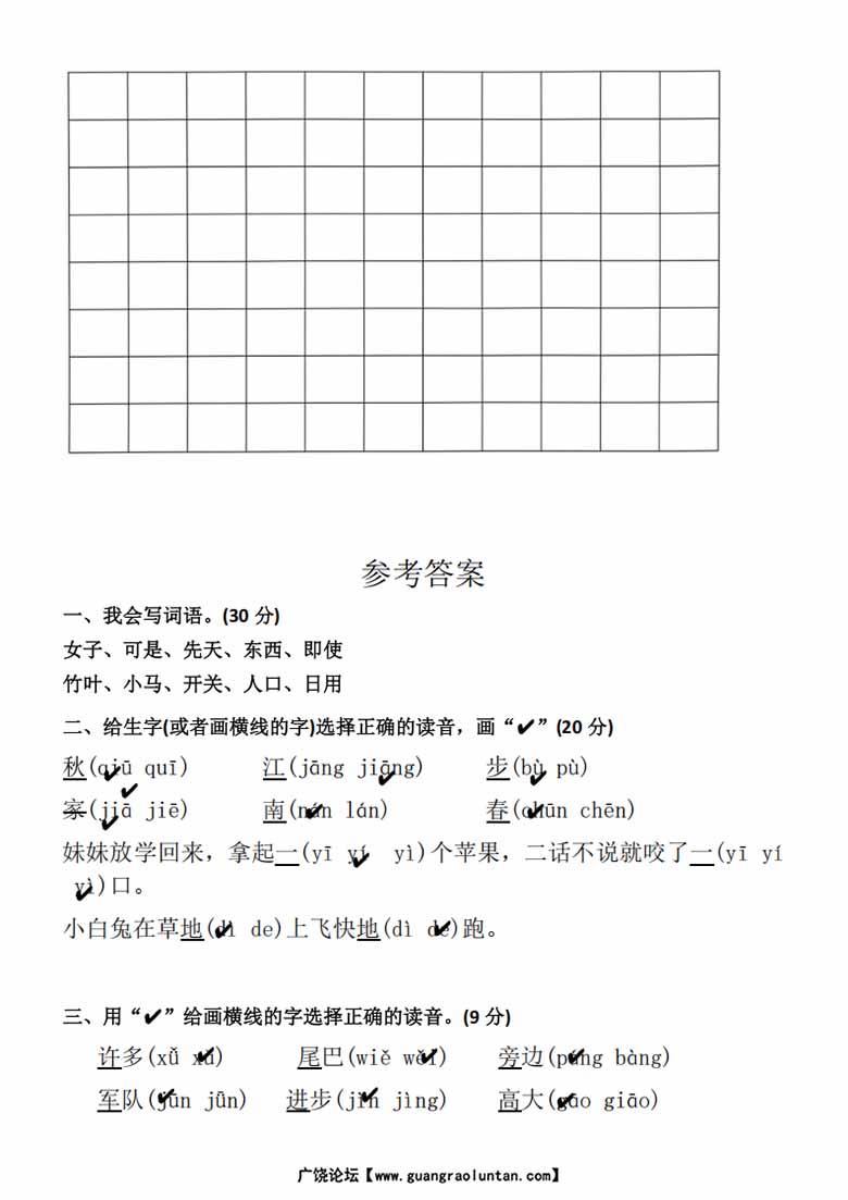 2024-2025一年级语文上册期末综合测评卷-副本_03 副本.jpg