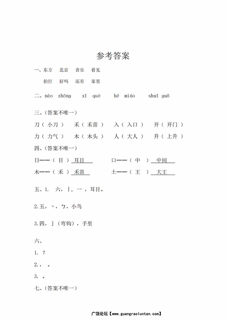 2024-2025一年级语文上学期期末测试卷-副本_03 副本.jpg