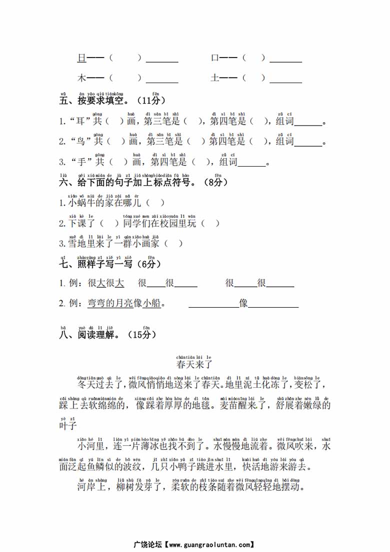 2024-2025一年级语文上学期期末测试卷-副本_01 副本.jpg