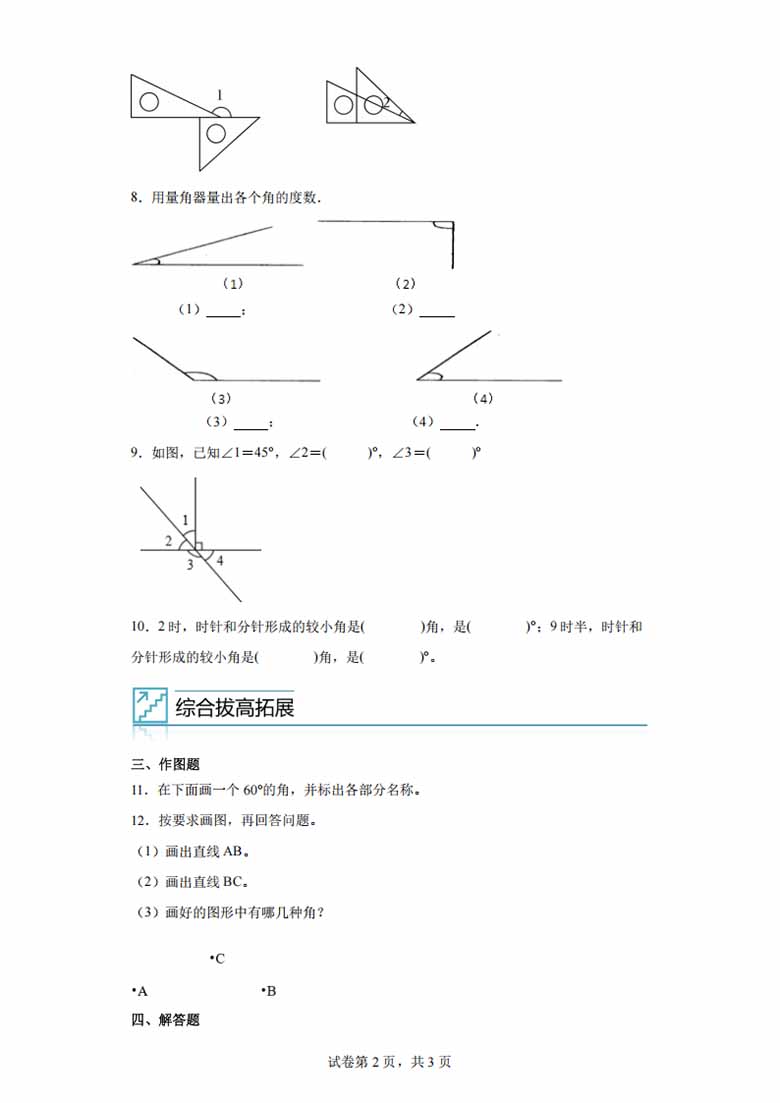 专题05：画角与角的度量-四年级数学专项提升（人教版）-副本_01 副本.jpg