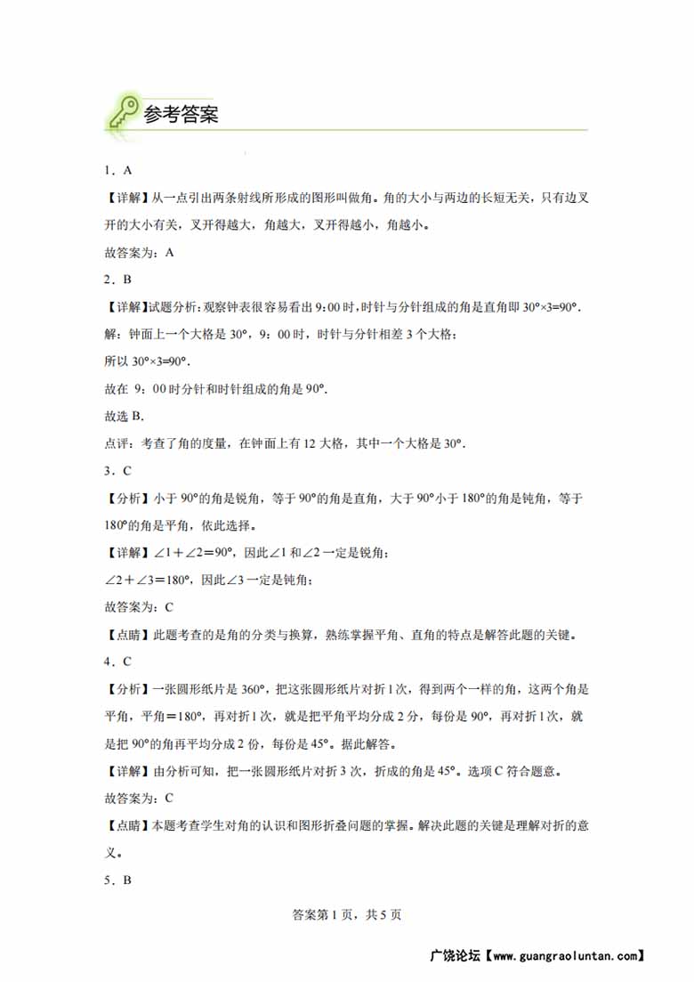 专题05：画角与角的度量-四年级数学专项提升（人教版）-副本_04 副本.jpg