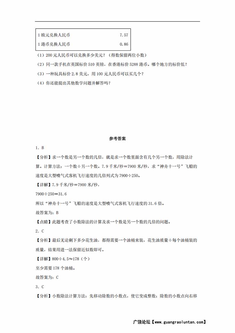 专题1  小数除法（数与代数）- 五年级上册数学专项提升（北师大版）-副本_06 副本.jpg