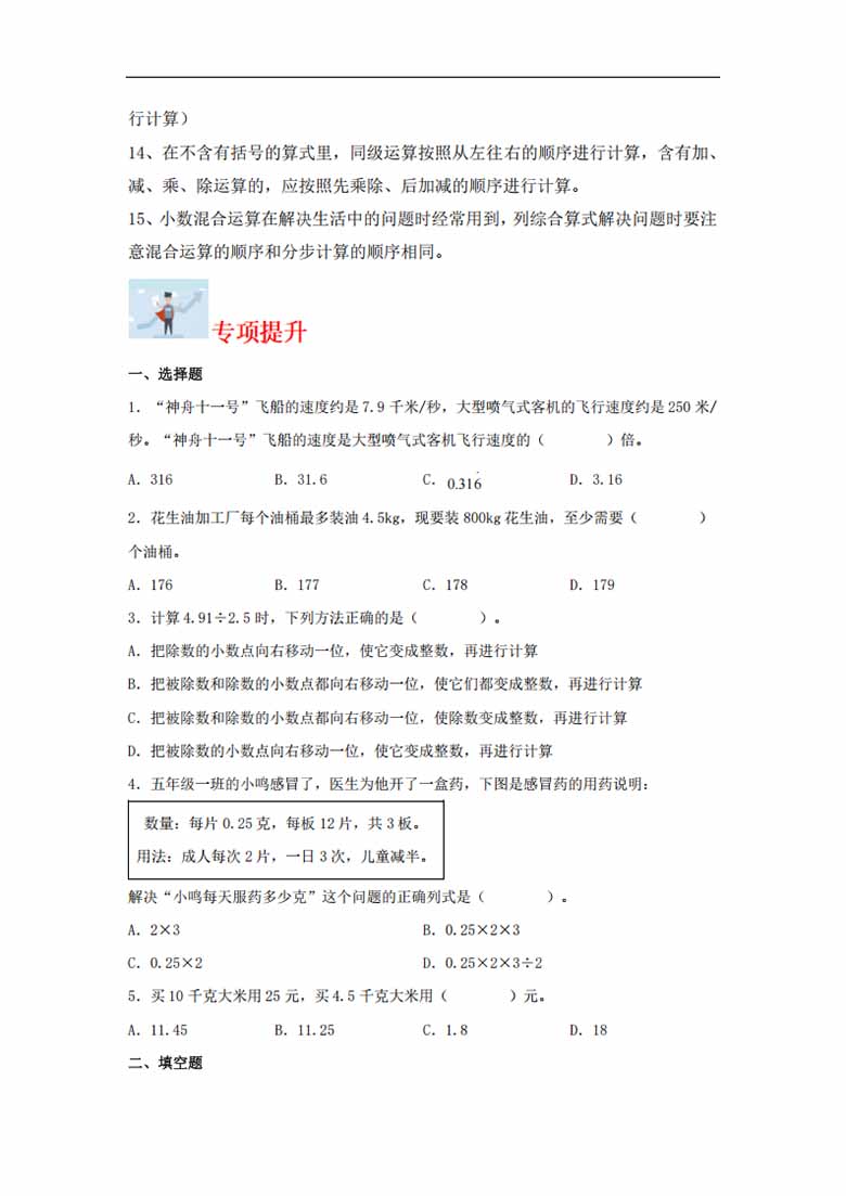 专题1  小数除法（数与代数）- 五年级上册数学专项提升（北师大版）-副本_02 副本.jpg