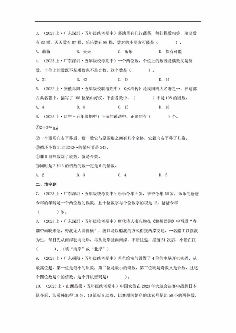 专题2  倍数与因数（数与代数）- 五年级上册数学专项提升（北师大版）-副本1_02 副本.jpg