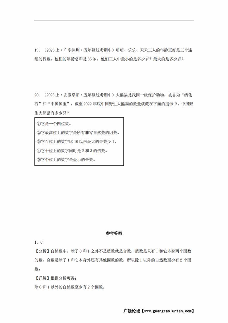 专题2  倍数与因数（数与代数）- 五年级上册数学专项提升（北师大版）-副本1_05 副本.jpg