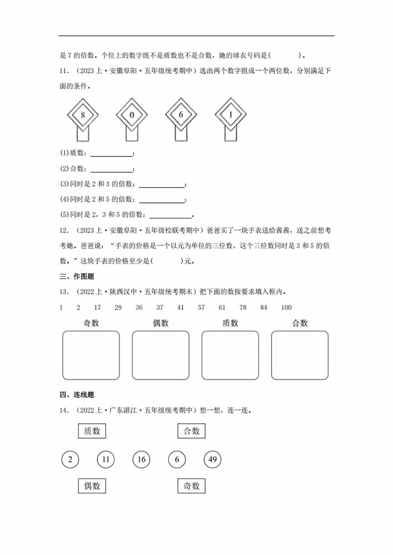 专题2  倍数与因数（数与代数）- 五年级上册数学专项提升（北师大版）-副本1_03 副本.jpg