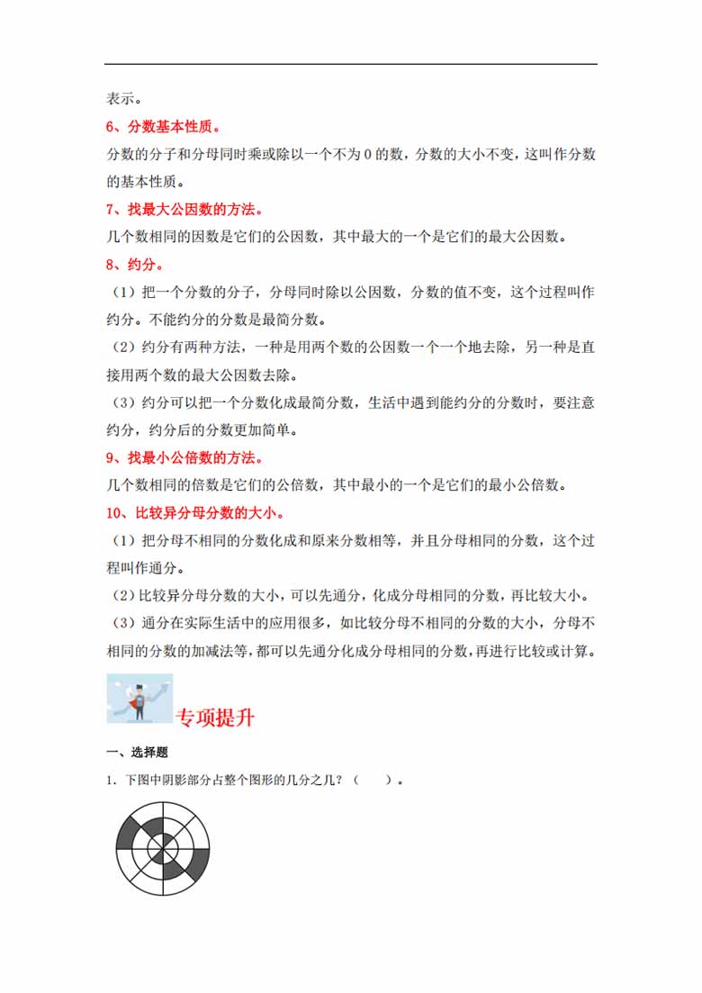 专题3  分数的意义（数与代数）- 五年级上册数学专项提升（北师大版）-副本_01 副本.jpg