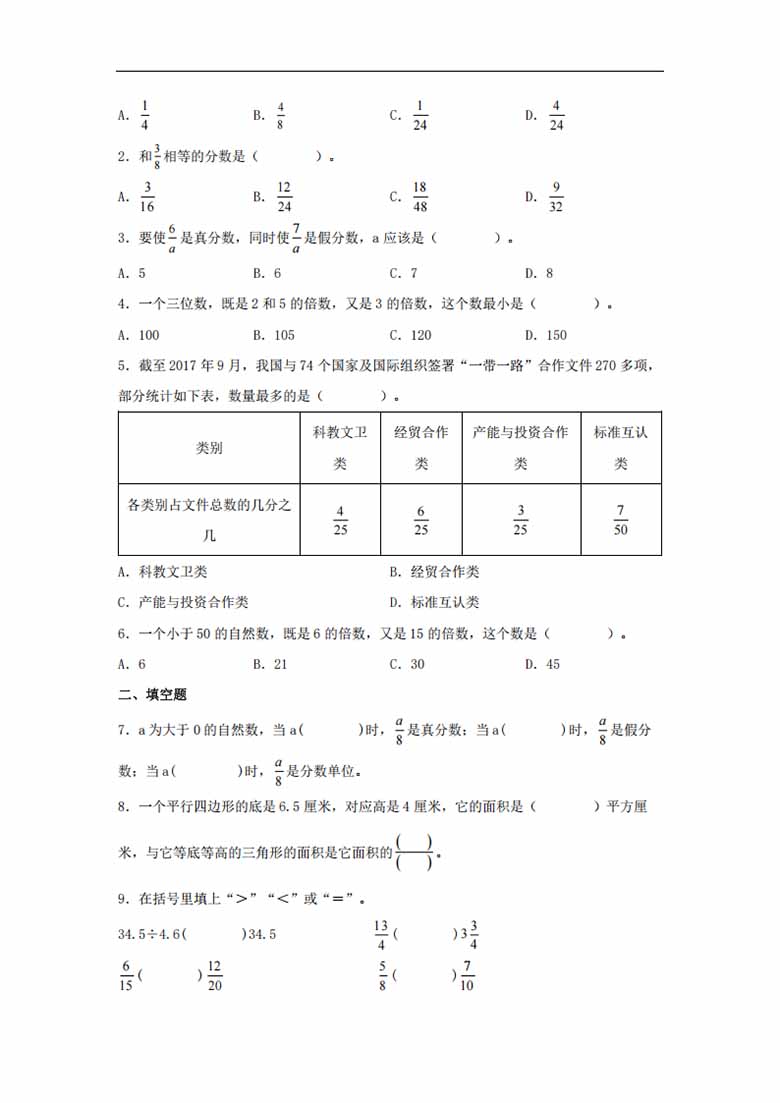 专题3  分数的意义（数与代数）- 五年级上册数学专项提升（北师大版）-副本_02 副本.jpg