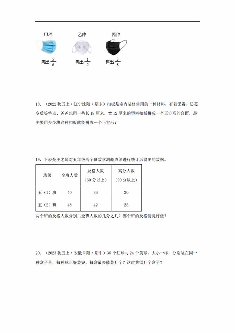 专题3  分数的意义（数与代数）- 五年级上册数学专项提升（北师大版）-副本_04 副本.jpg