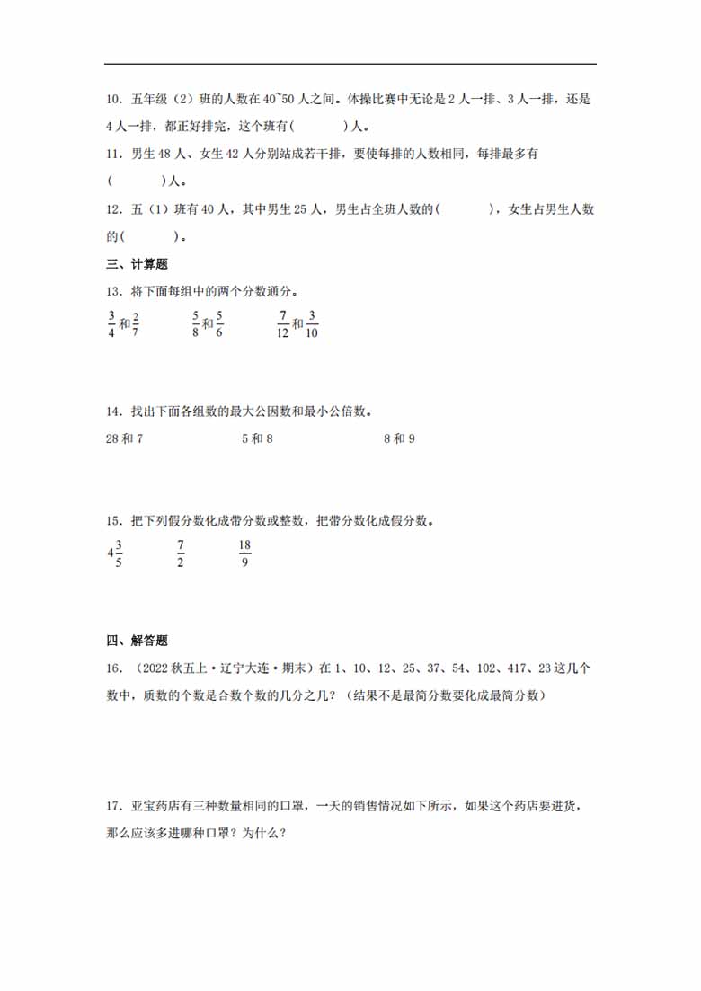 专题3  分数的意义（数与代数）- 五年级上册数学专项提升（北师大版）-副本_03 副本.jpg