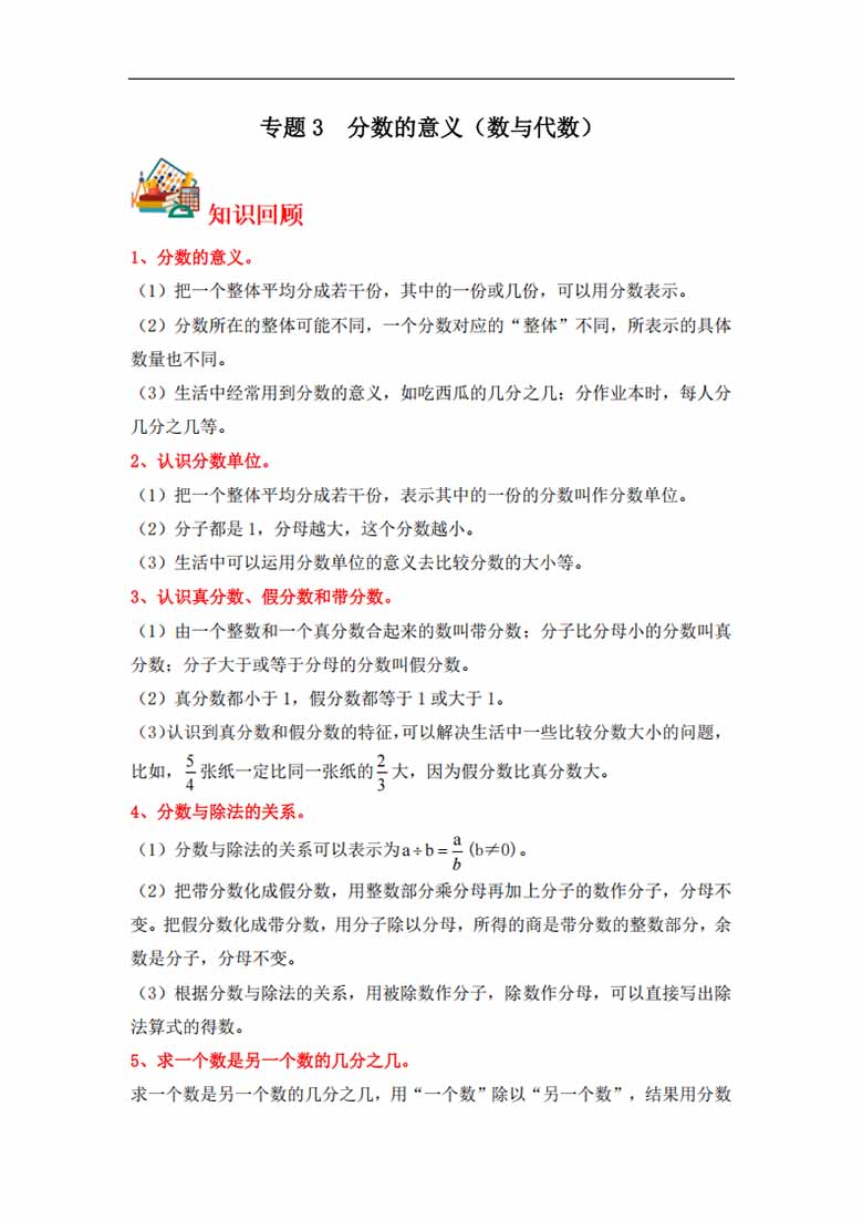 专题3  分数的意义（数与代数）- 五年级上册数学专项提升（北师大版）-副本_00 副本.jpg