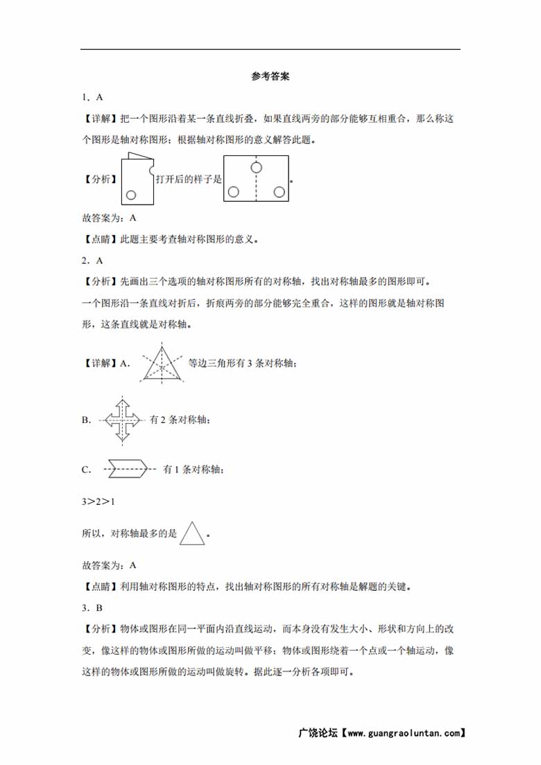 专题4  轴对称和平移（图形与几何）- 五年级上册数学专项提升（北师大版）-副本_07 副本.jpg