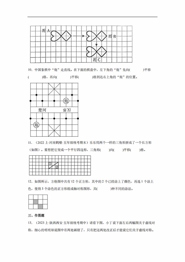 专题4  轴对称和平移（图形与几何）- 五年级上册数学专项提升（北师大版）-副本_03 副本.jpg