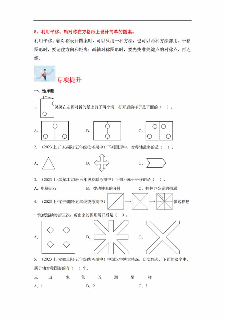 专题4  轴对称和平移（图形与几何）- 五年级上册数学专项提升（北师大版）-副本_01 副本.jpg