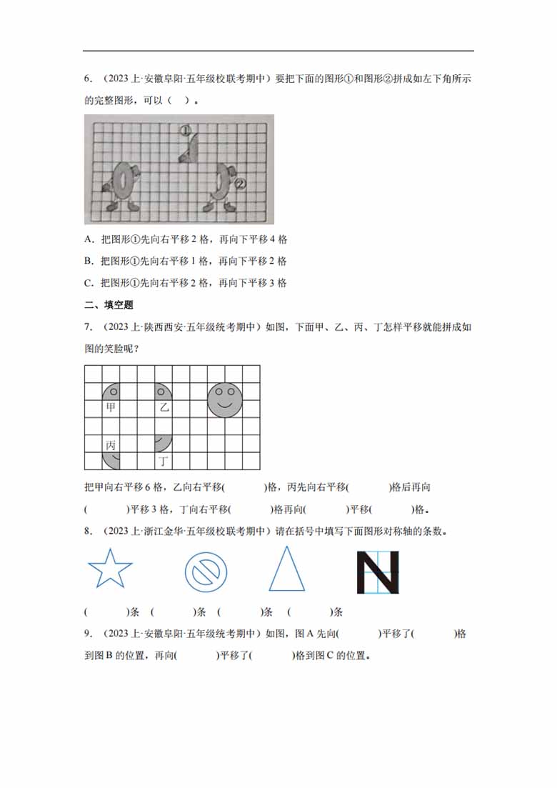 专题4  轴对称和平移（图形与几何）- 五年级上册数学专项提升（北师大版）-副本_02 副本.jpg