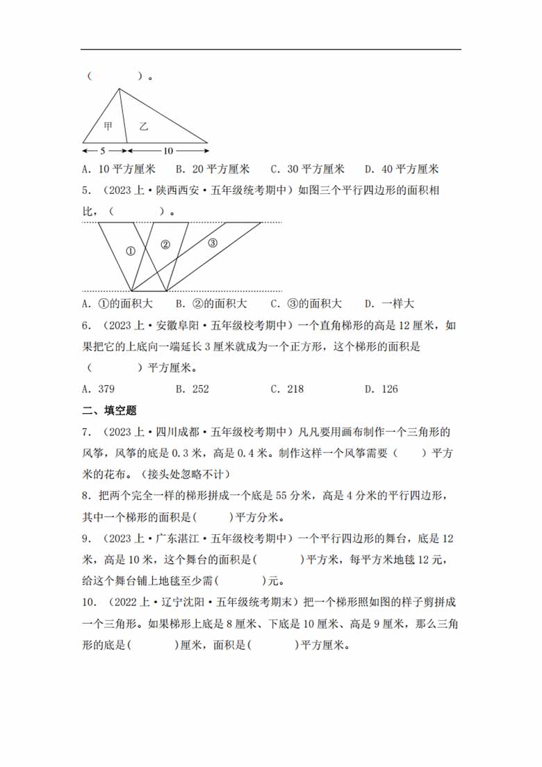 专题5  多边形的面积（图形与几何）- 五年级上册数学专项提升（北师大版）-副本_02 副本.jpg