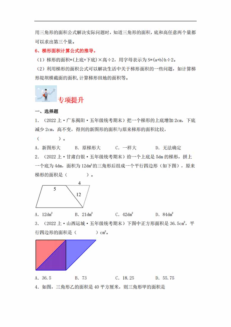 专题5  多边形的面积（图形与几何）- 五年级上册数学专项提升（北师大版）-副本_01 副本.jpg