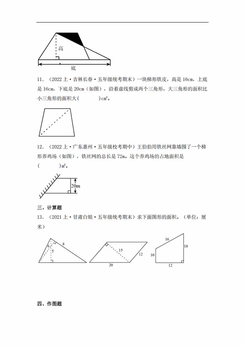 专题5  多边形的面积（图形与几何）- 五年级上册数学专项提升（北师大版）-副本_03 副本.jpg